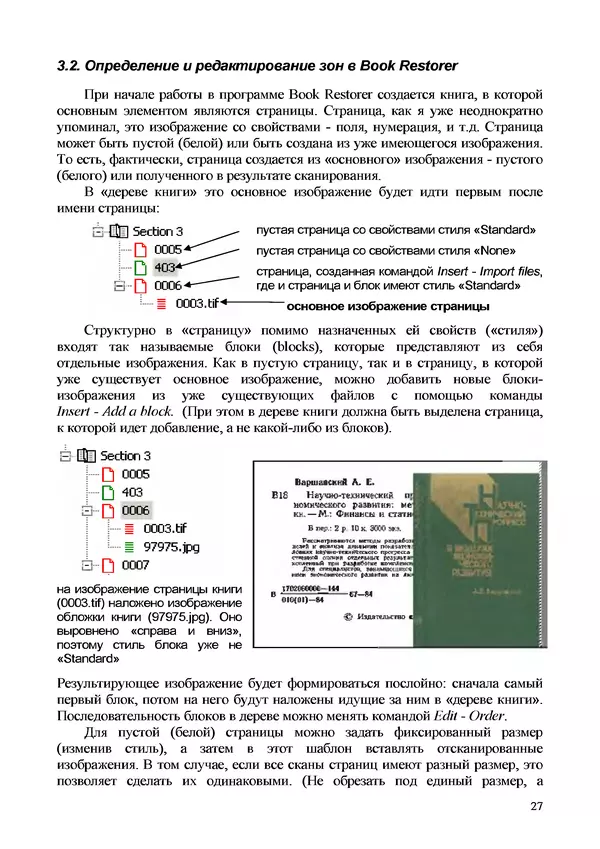 Д. Алешин - Основы работы в программе Book Restorer - Страница № 27