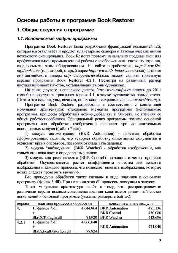 Д. Алешин - Основы работы в программе Book Restorer - Страница № 3
