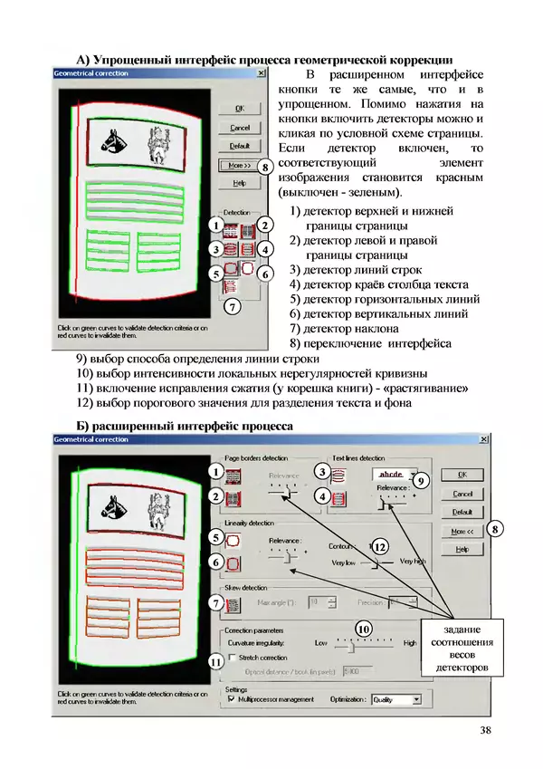Д. Алешин - Основы работы в программе Book Restorer - Страница № 38