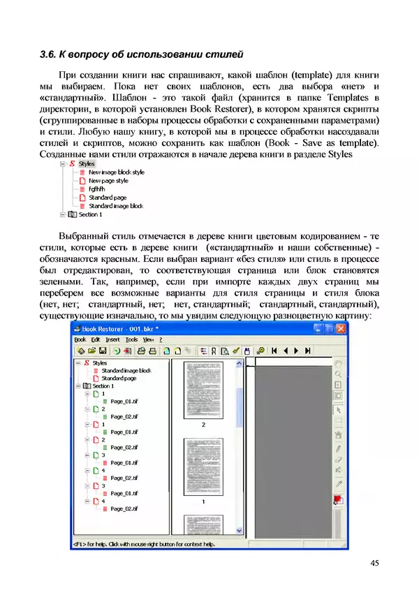 Д. Алешин - Основы работы в программе Book Restorer - Страница № 45