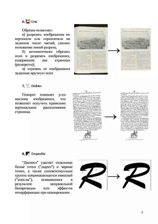 Д. Алешин - Основы работы в программе Book Restorer - Страница № 7