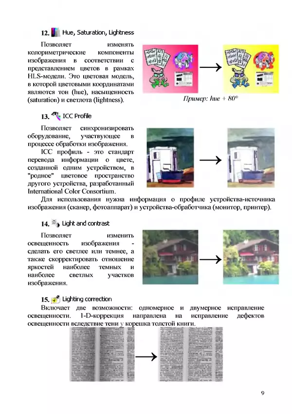 Д. Алешин - Основы работы в программе Book Restorer - Страница № 9