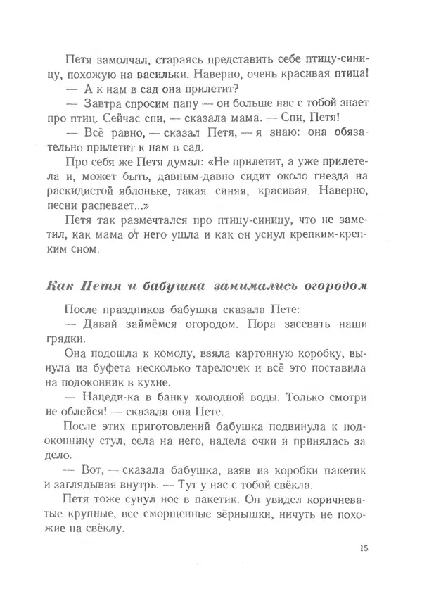 Софья Могилевская - Птица-синица - Страница № 15