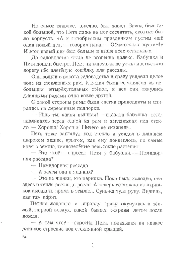 Софья Могилевская - Птица-синица - Страница № 28