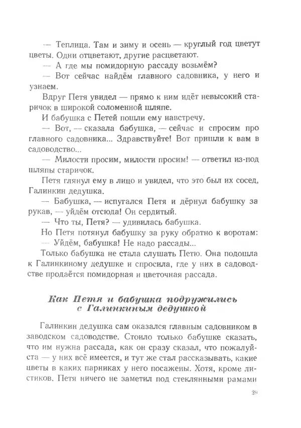 Софья Могилевская - Птица-синица - Страница № 29