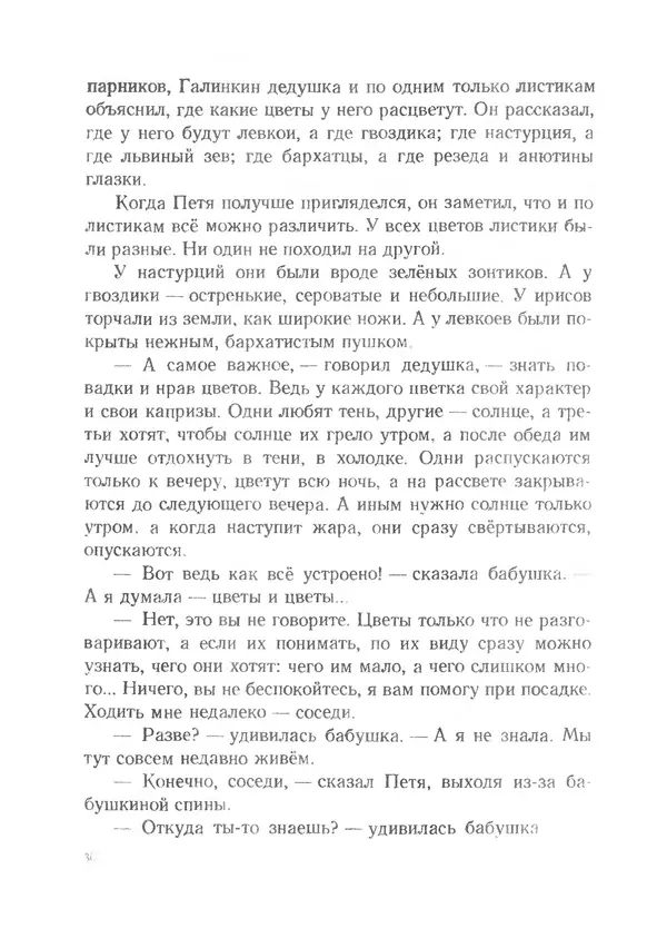 Софья Могилевская - Птица-синица - Страница № 30