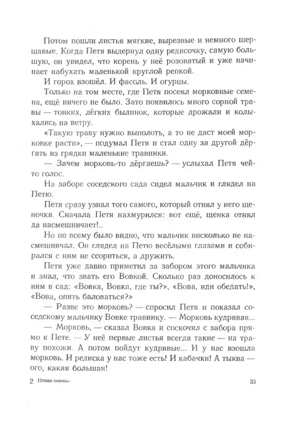 Софья Могилевская - Птица-синица - Страница № 33