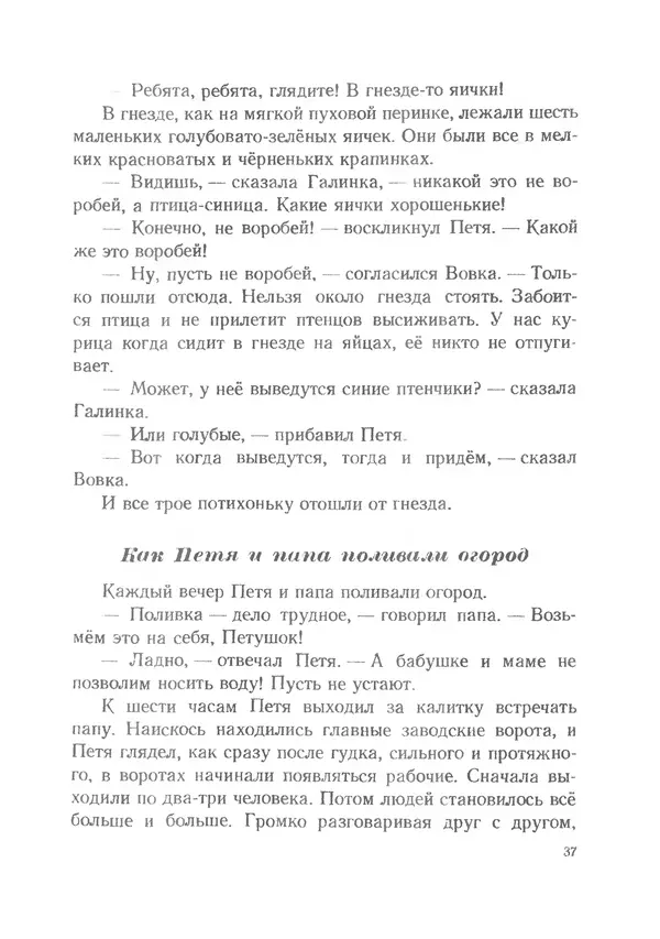 Софья Могилевская - Птица-синица - Страница № 37