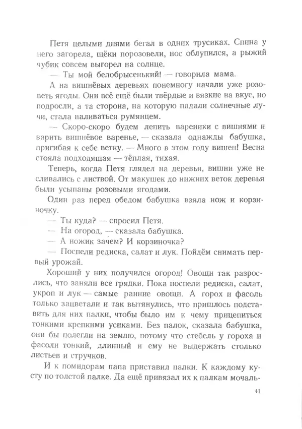 Софья Могилевская - Птица-синица - Страница № 41