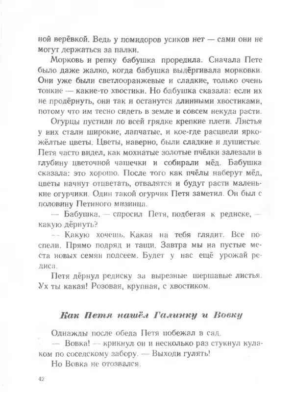 Софья Могилевская - Птица-синица - Страница № 42