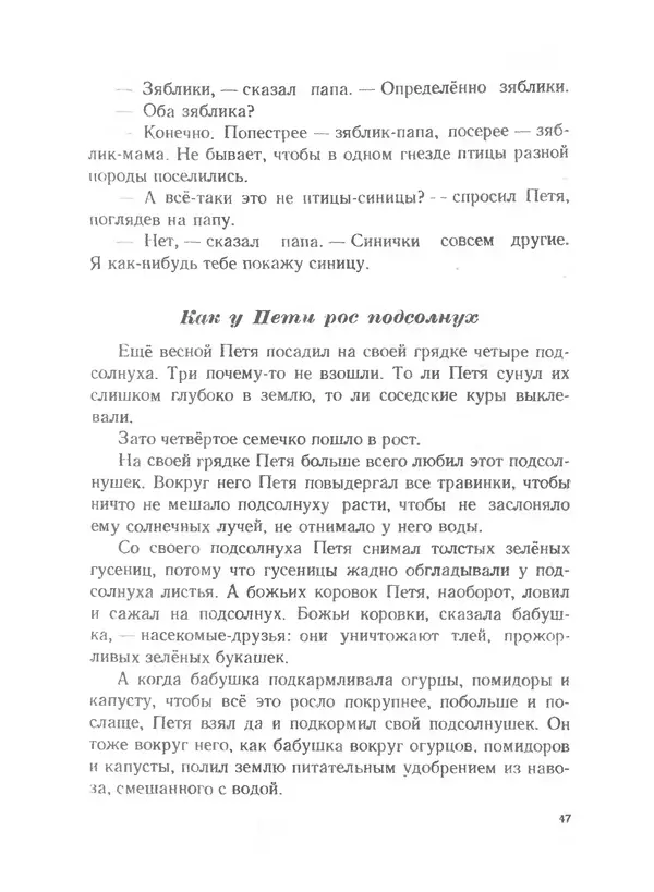 Софья Могилевская - Птица-синица - Страница № 47