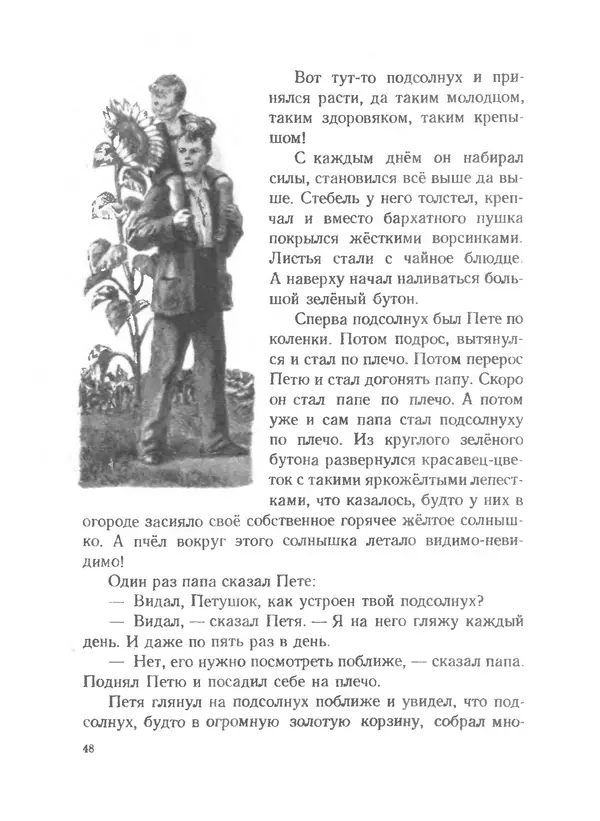 Софья Могилевская - Птица-синица - Страница № 48