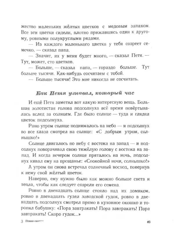 Софья Могилевская - Птица-синица - Страница № 49