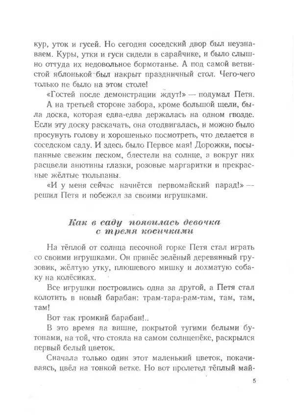 Софья Могилевская - Птица-синица - Страница № 5