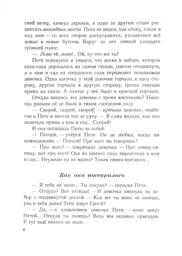 Софья Могилевская - Птица-синица - Страница № 6