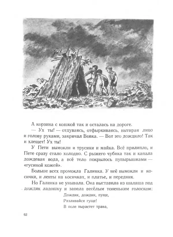 Софья Могилевская - Птица-синица - Страница № 62