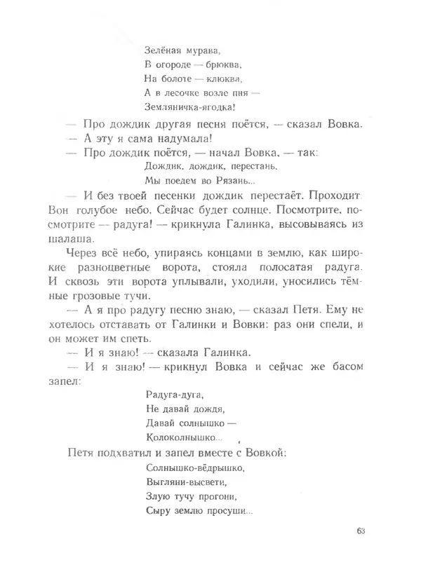 Софья Могилевская - Птица-синица - Страница № 63