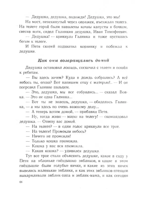 Софья Могилевская - Птица-синица - Страница № 66