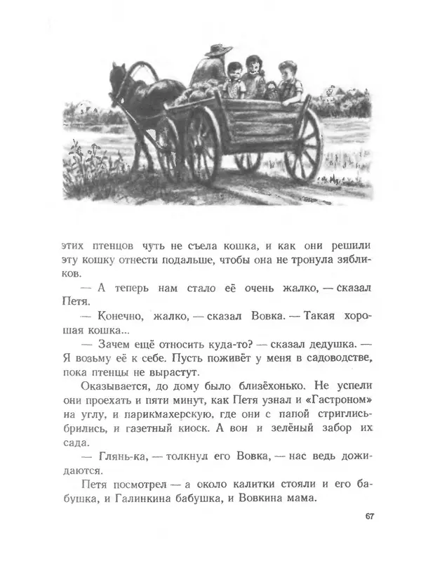 Софья Могилевская - Птица-синица - Страница № 67