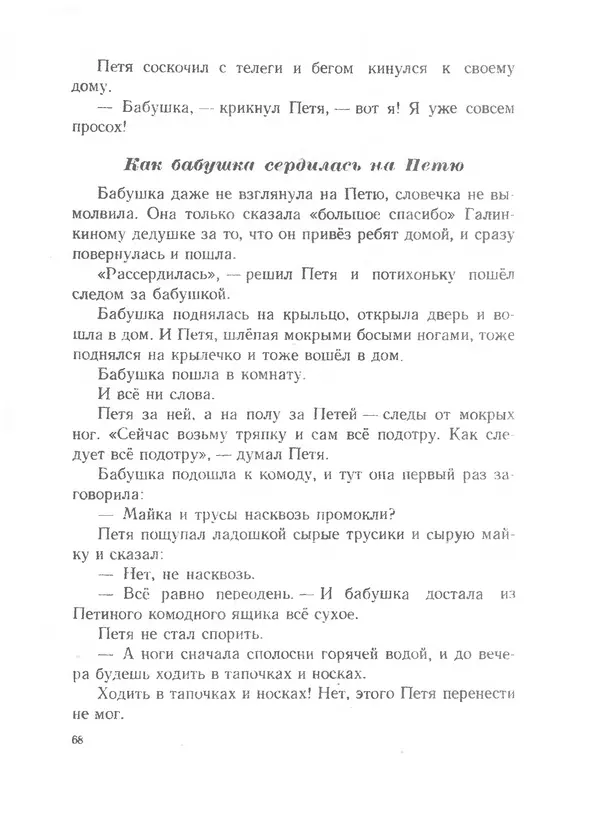 Софья Могилевская - Птица-синица - Страница № 68