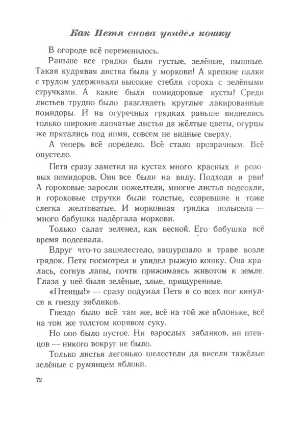 Софья Могилевская - Птица-синица - Страница № 72