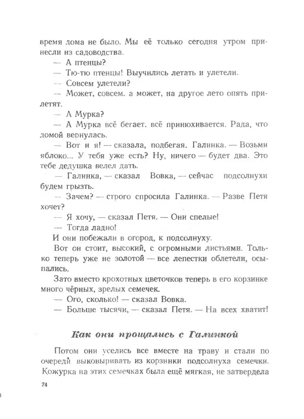 Софья Могилевская - Птица-синица - Страница № 74