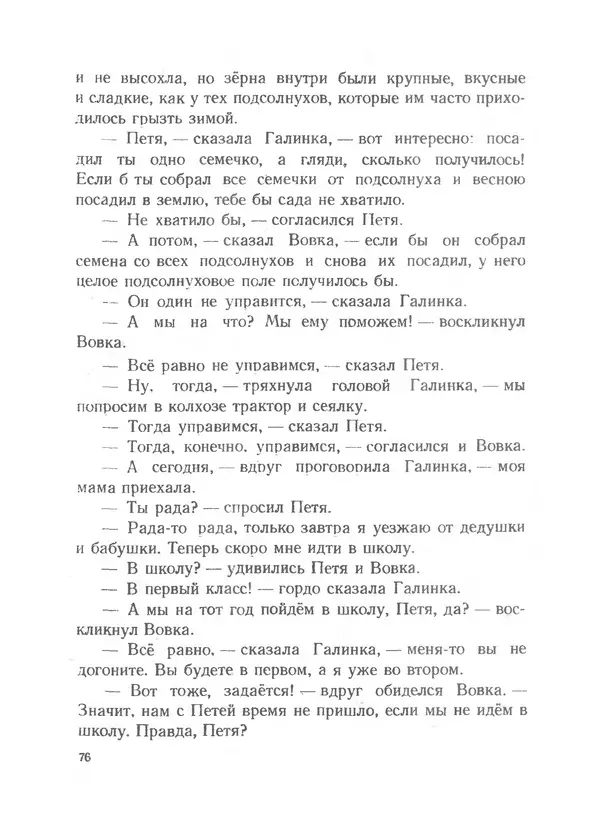 Софья Могилевская - Птица-синица - Страница № 76