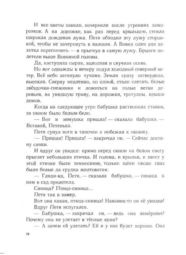 Софья Могилевская - Птица-синица - Страница № 78