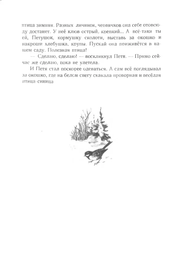 Софья Могилевская - Птица-синица - Страница № 79