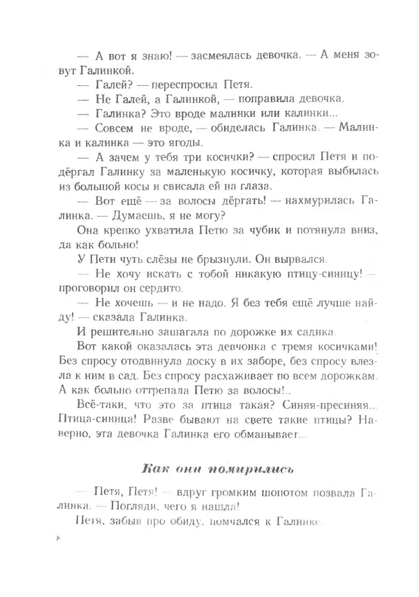 Софья Могилевская - Птица-синица - Страница № 8