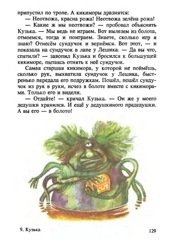 Валентин Берестов - Кузька - Страница № 131