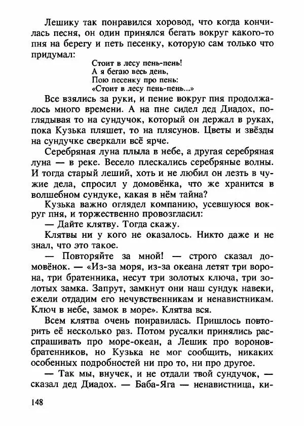 Валентин Берестов - Кузька - Страница № 150