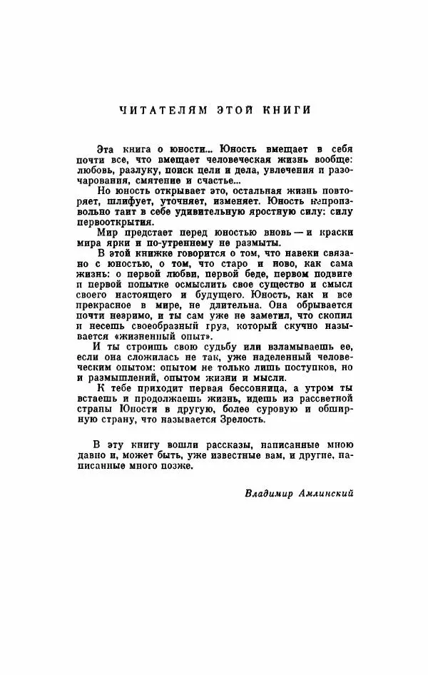 Владимир Амлинский - Первая бессонница - Страница № 8