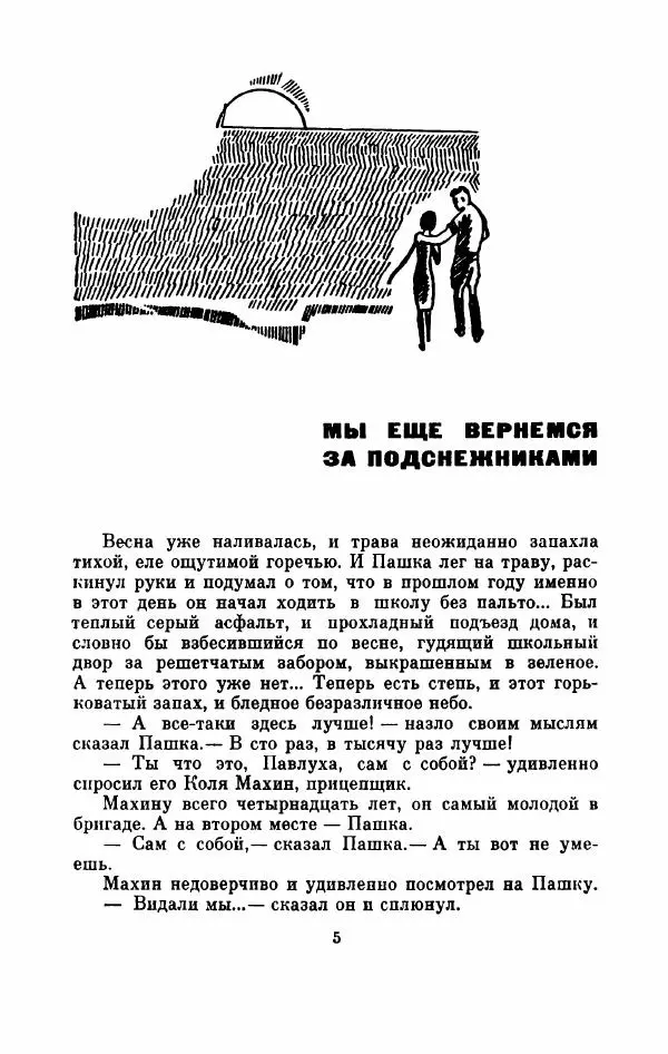 Владимир Амлинский - Первая бессонница - Страница № 10