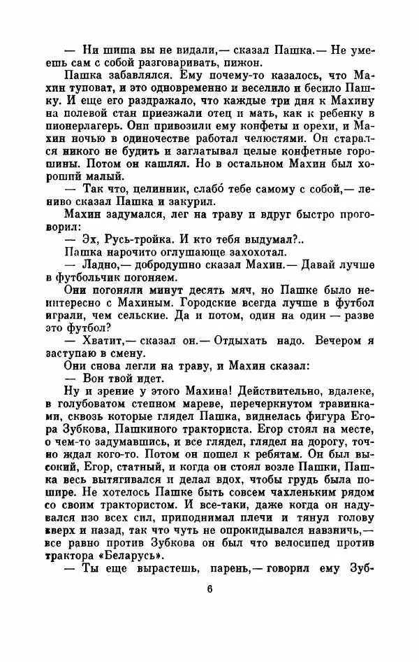 Владимир Амлинский - Первая бессонница - Страница № 11