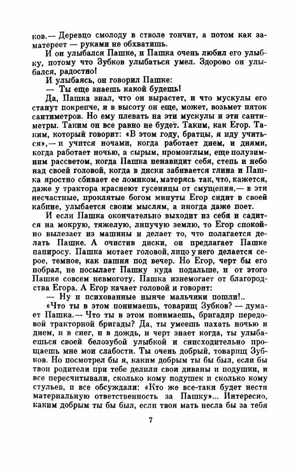 Владимир Амлинский - Первая бессонница - Страница № 12