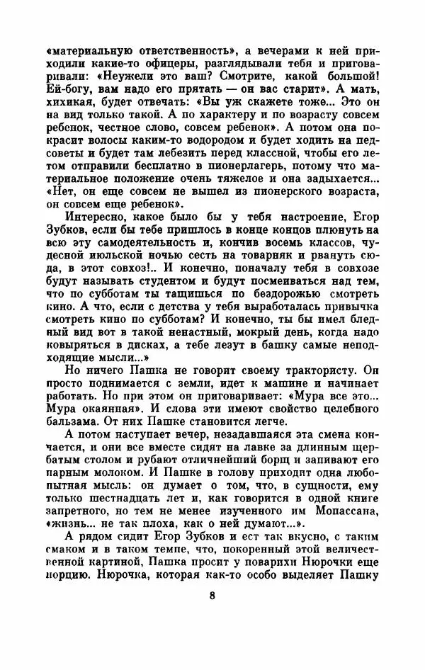Владимир Амлинский - Первая бессонница - Страница № 13