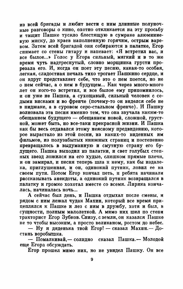 Владимир Амлинский - Первая бессонница - Страница № 14