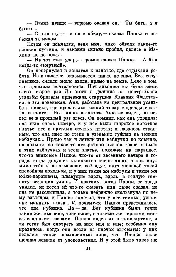 Владимир Амлинский - Первая бессонница - Страница № 16