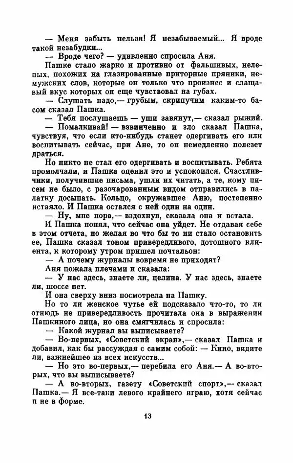 Владимир Амлинский - Первая бессонница - Страница № 18