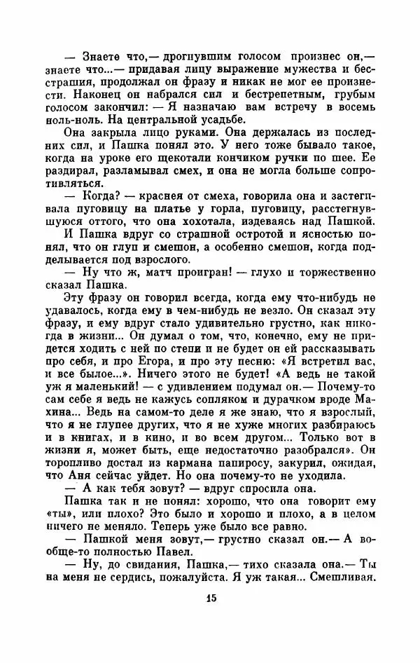 Владимир Амлинский - Первая бессонница - Страница № 20