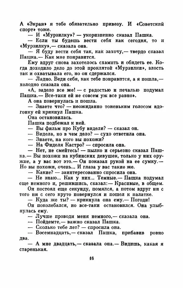 Владимир Амлинский - Первая бессонница - Страница № 21