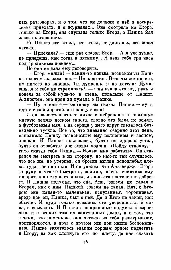 Владимир Амлинский - Первая бессонница - Страница № 23