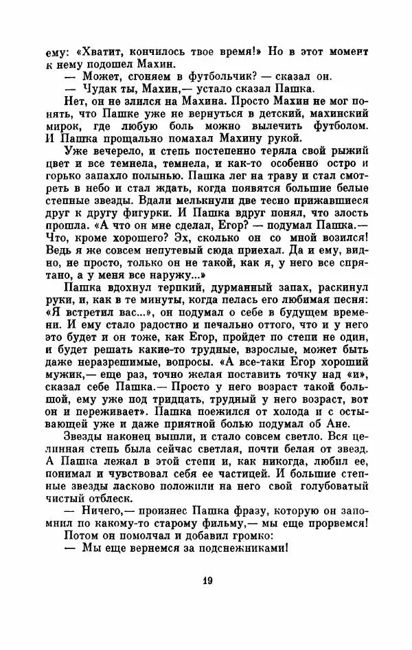 Владимир Амлинский - Первая бессонница - Страница № 24