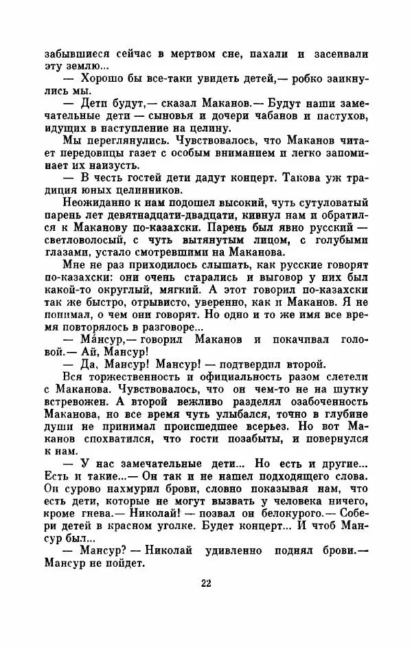 Владимир Амлинский - Первая бессонница - Страница № 27