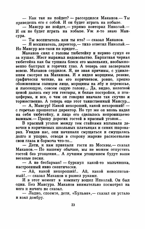 Владимир Амлинский - Первая бессонница - Страница № 28