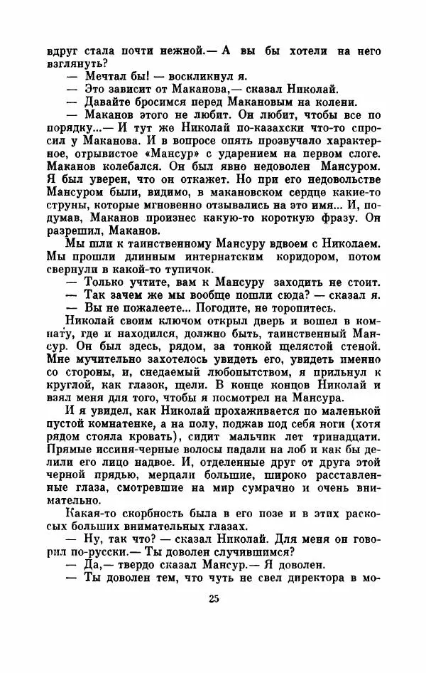 Владимир Амлинский - Первая бессонница - Страница № 30