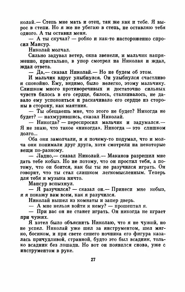 Владимир Амлинский - Первая бессонница - Страница № 32