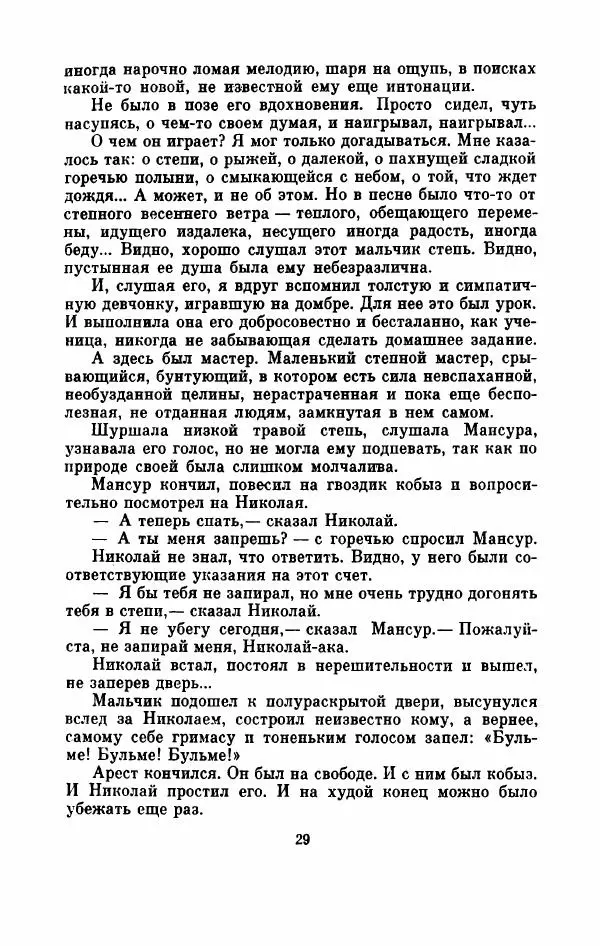 Владимир Амлинский - Первая бессонница - Страница № 34