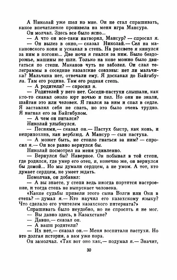 Владимир Амлинский - Первая бессонница - Страница № 35